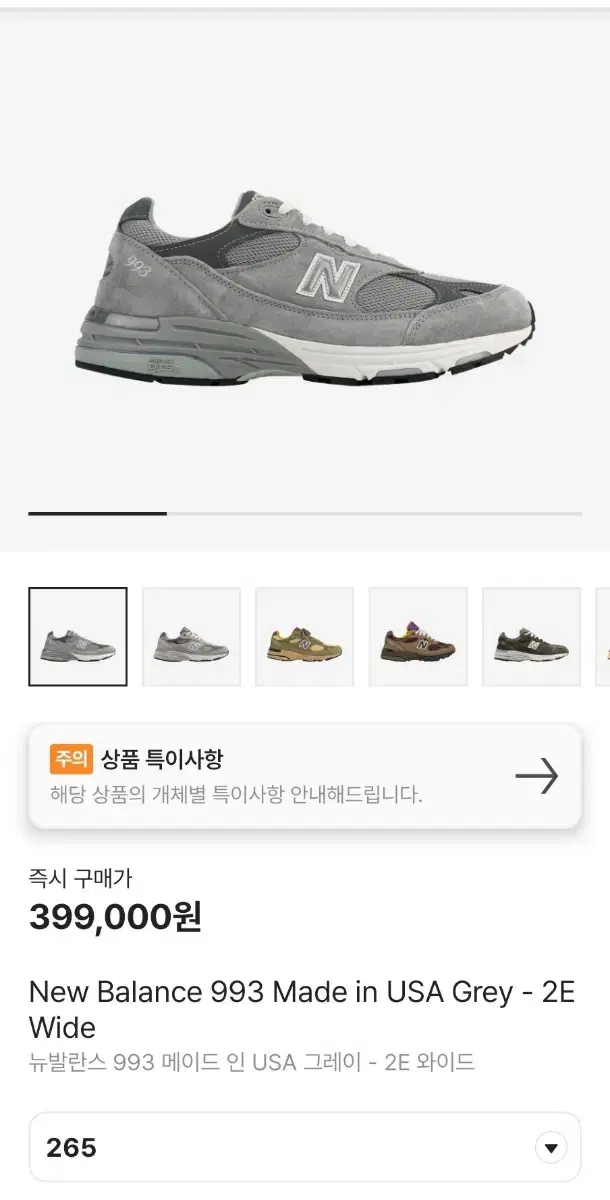 뉴발란스 993 2E Wide 265사이즈